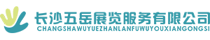 长沙展览展示设计|商业空间设计_长沙五岳展览服务有限公司